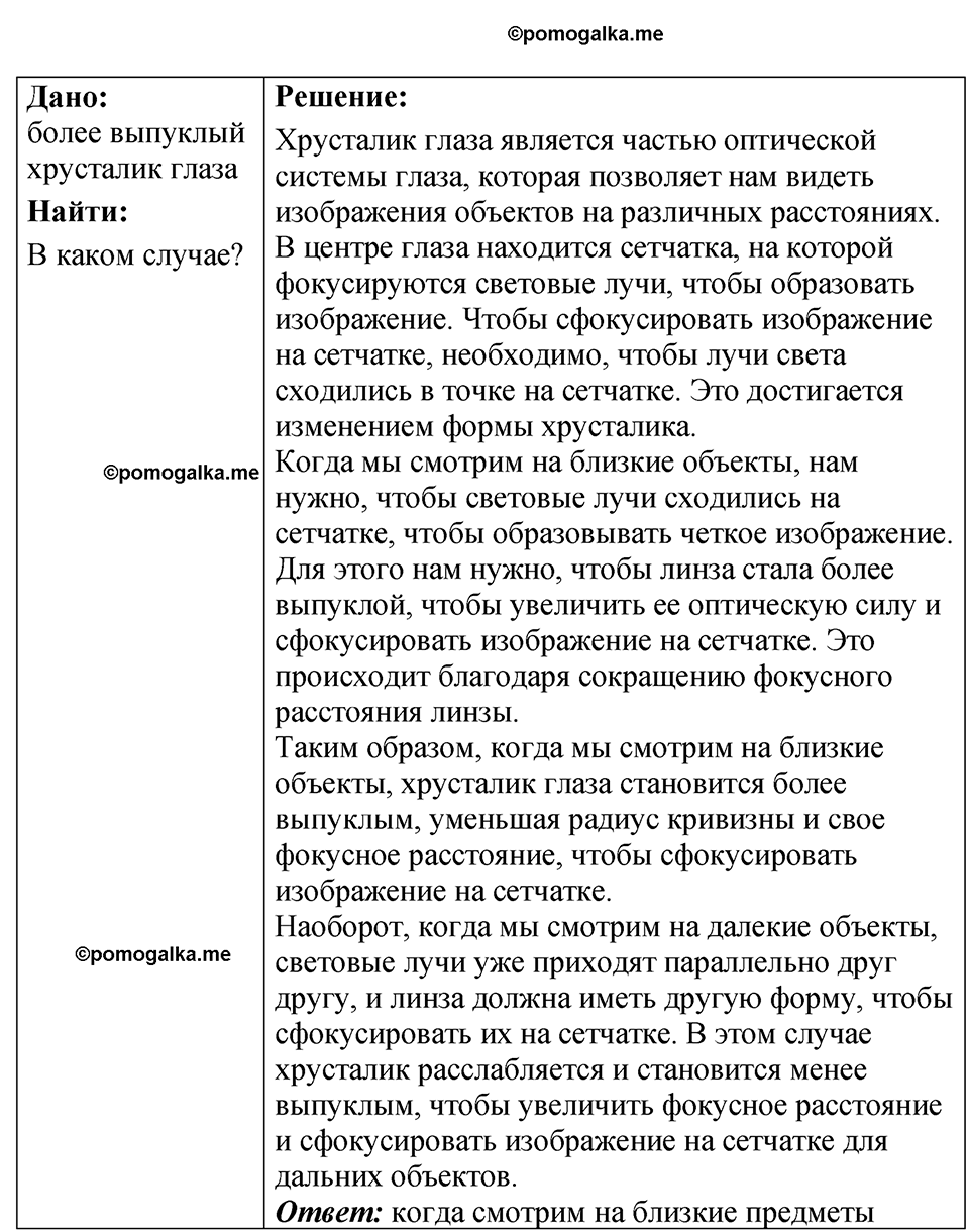 страница 240 номер 69.34 физика 7-9 класс Лукашик сборник задач 2024 год