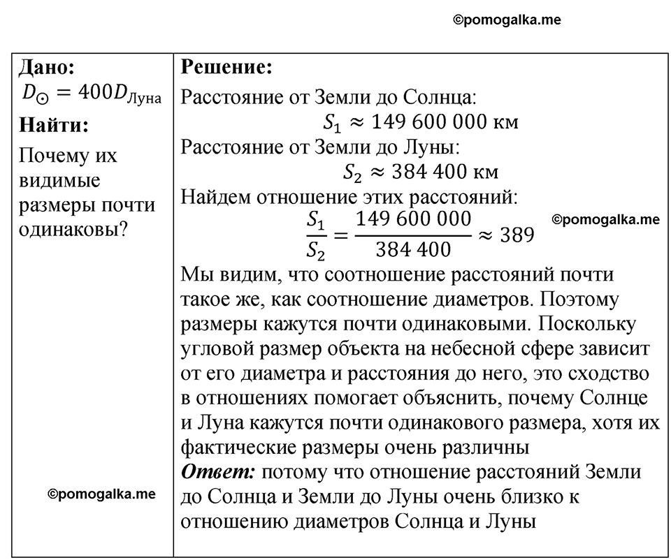 страница 240 номер 69.35 физика 7-9 класс Лукашик сборник задач 2024 год