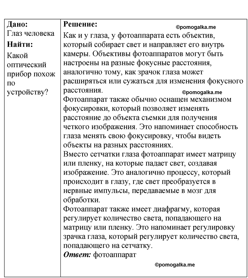 страница 240 номер 69.38 физика 7-9 класс Лукашик сборник задач 2024 год