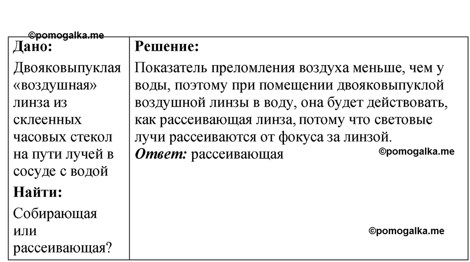 страница 241 номер 69.42 физика 7-9 класс Лукашик сборник задач 2024 год