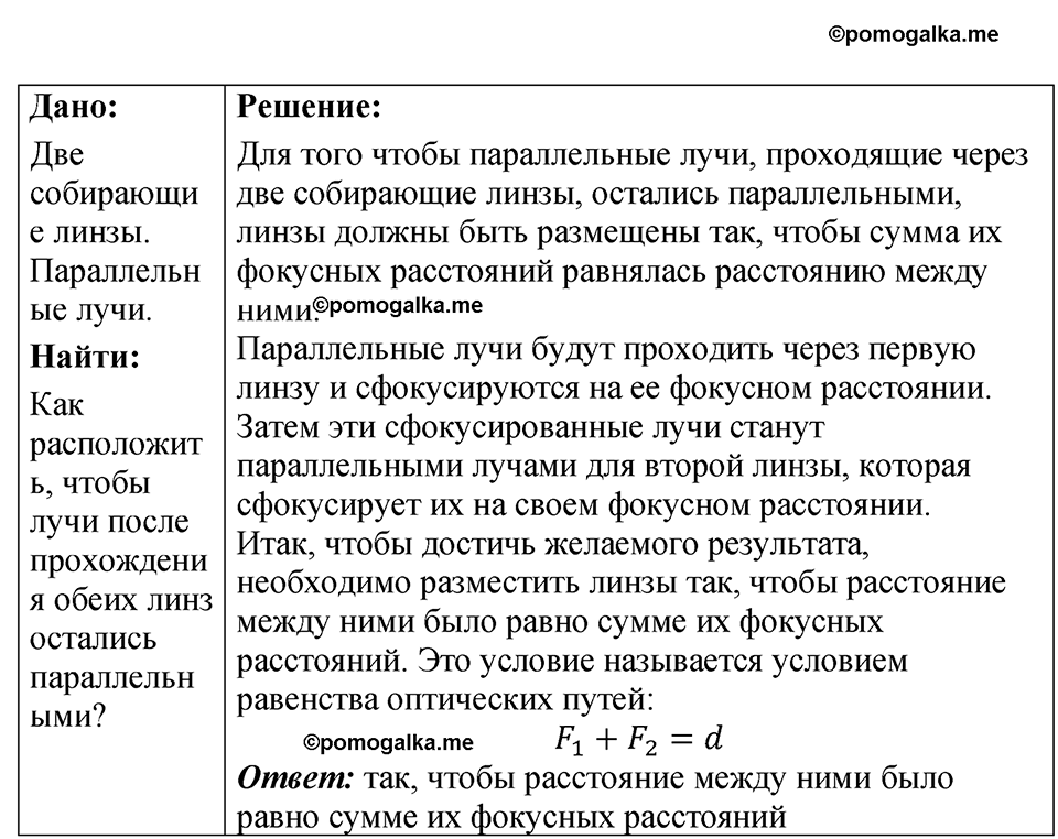 страница 241 номер 69.43 физика 7-9 класс Лукашик сборник задач 2024 год
