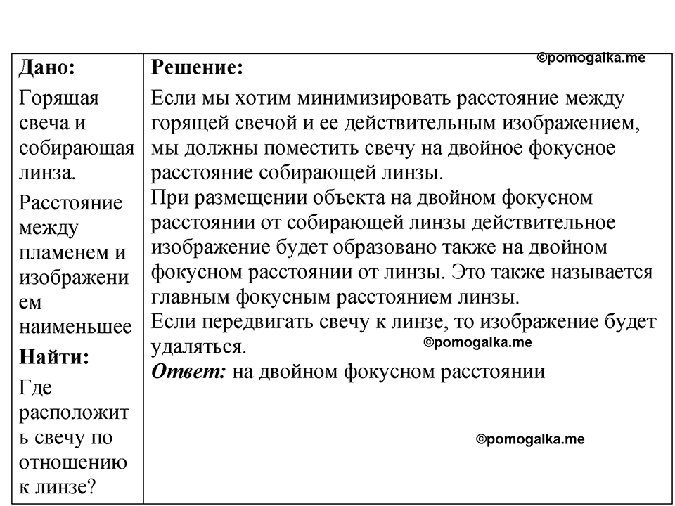 страница 241 номер 69.44 физика 7-9 класс Лукашик сборник задач 2024 год