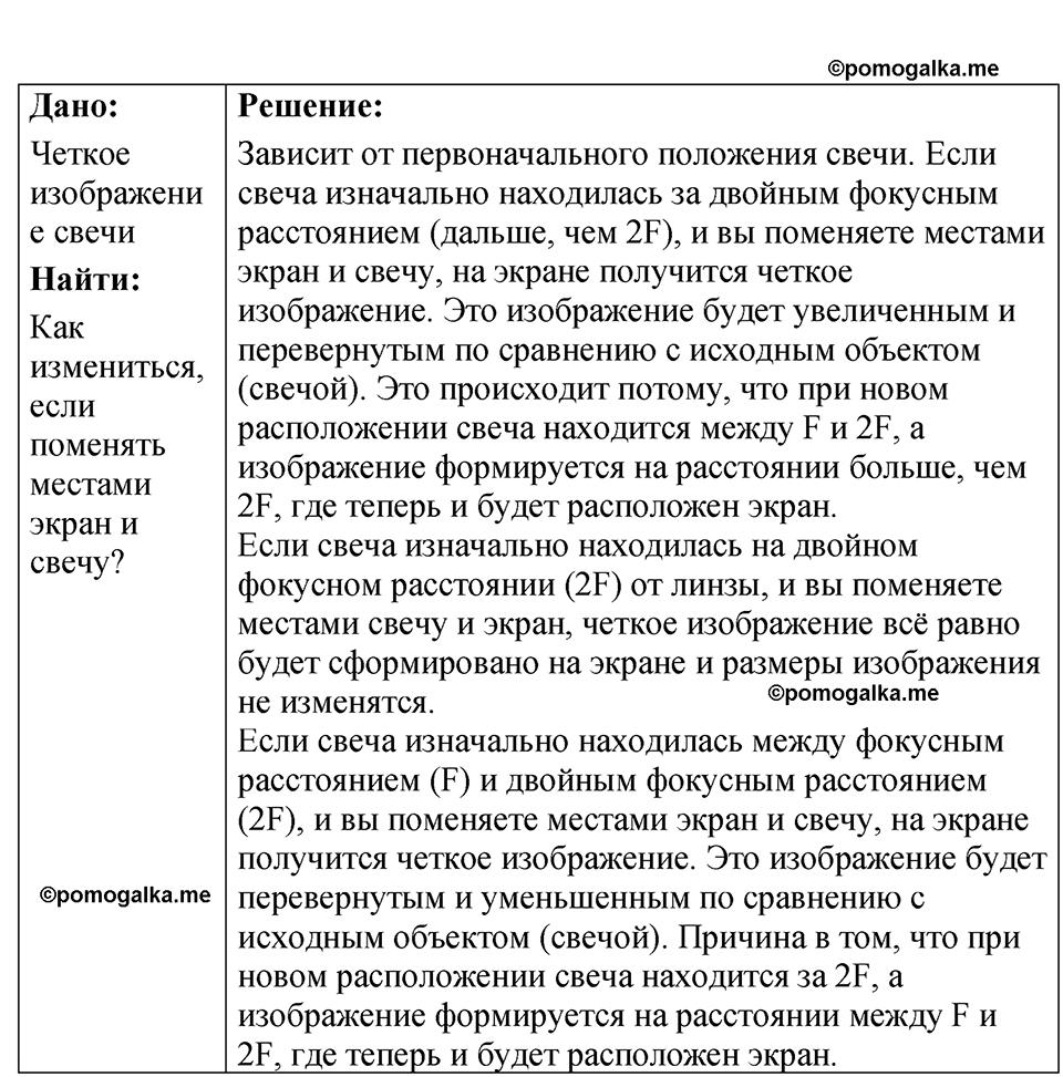 страница 241 номер 69.45 физика 7-9 класс Лукашик сборник задач 2024 год