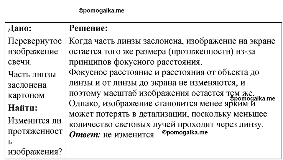 страница 241 номер 69.46 физика 7-9 класс Лукашик сборник задач 2024 год