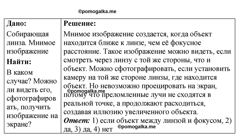 страница 241 номер 69.47 физика 7-9 класс Лукашик сборник задач 2024 год