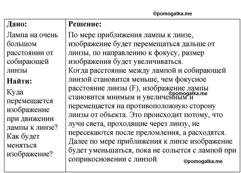 страница 241 номер 69.48 физика 7-9 класс Лукашик сборник задач 2024 год