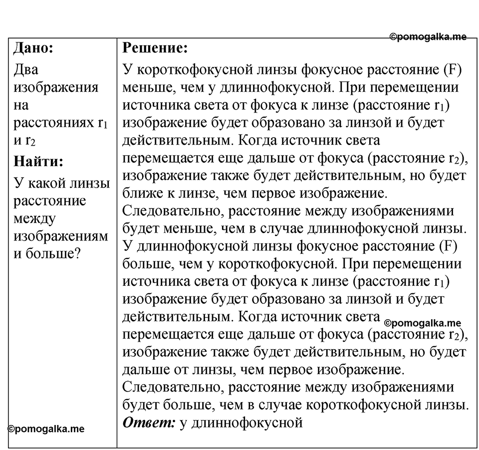 страница 241 номер 69.49 физика 7-9 класс Лукашик сборник задач 2024 год