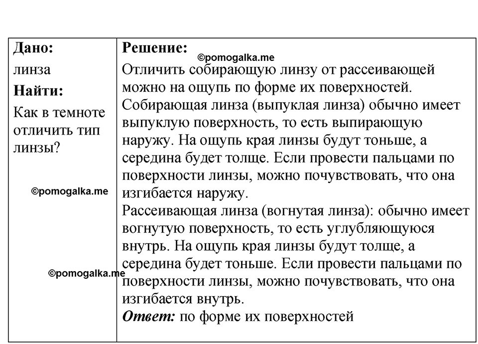 страница 241 номер 69.50 физика 7-9 класс Лукашик сборник задач 2024 год