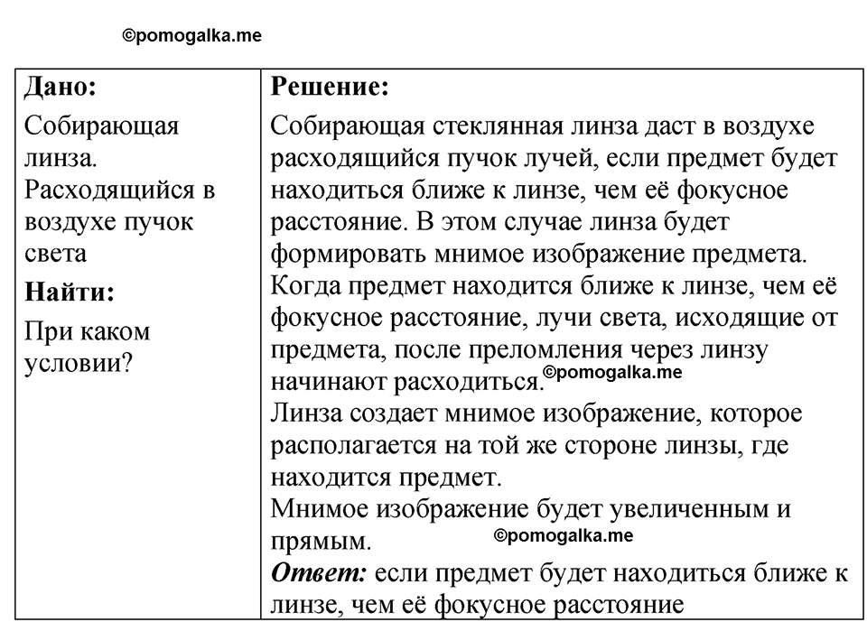 страница 241 номер 69.51 физика 7-9 класс Лукашик сборник задач 2024 год
