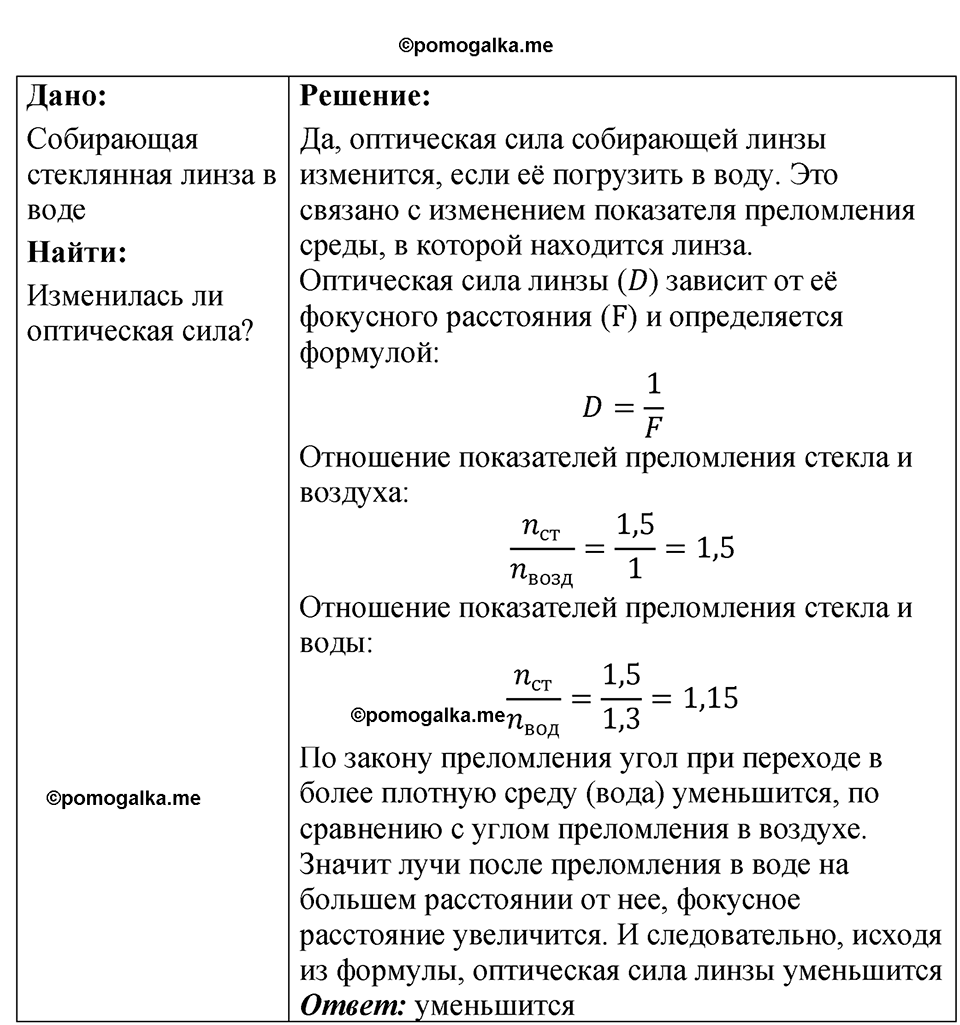страница 242 номер 69.52 физика 7-9 класс Лукашик сборник задач 2024 год