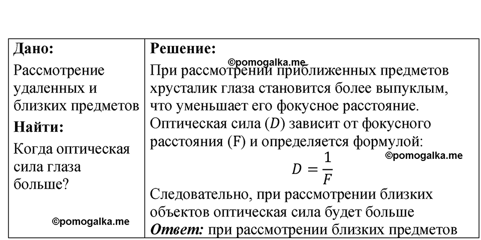 страница 242 номер 69.53 физика 7-9 класс Лукашик сборник задач 2024 год