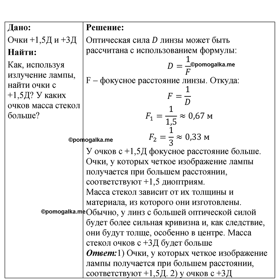 страница 242 номер 69.54 физика 7-9 класс Лукашик сборник задач 2024 год