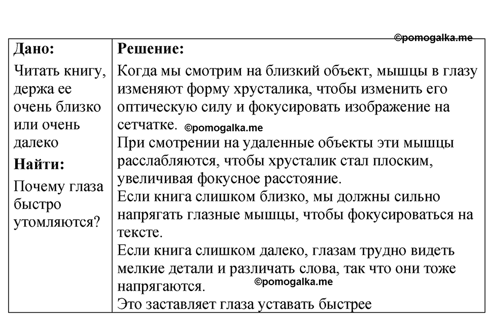 страница 242 номер 69.56 физика 7-9 класс Лукашик сборник задач 2024 год