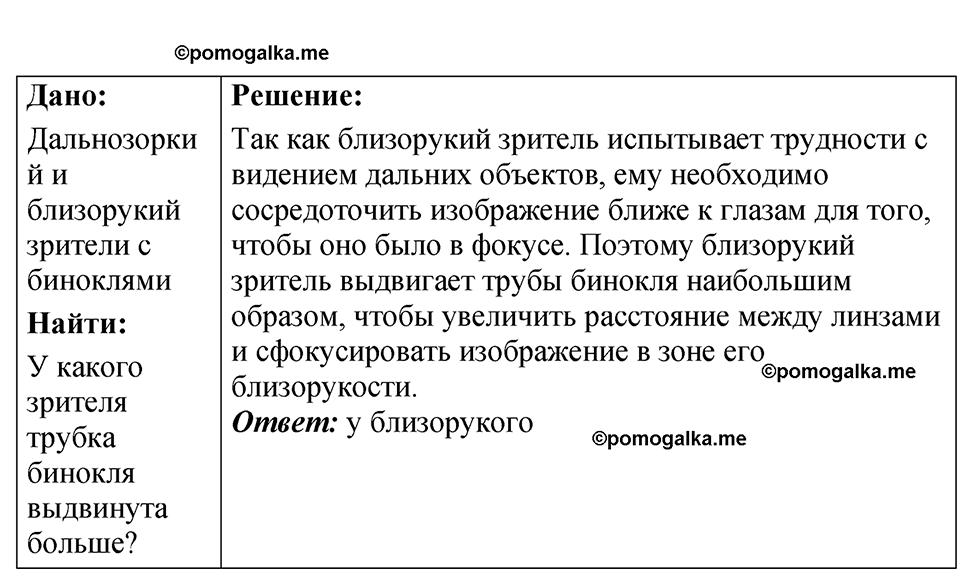 страница 242 номер 69.57 физика 7-9 класс Лукашик сборник задач 2024 год
