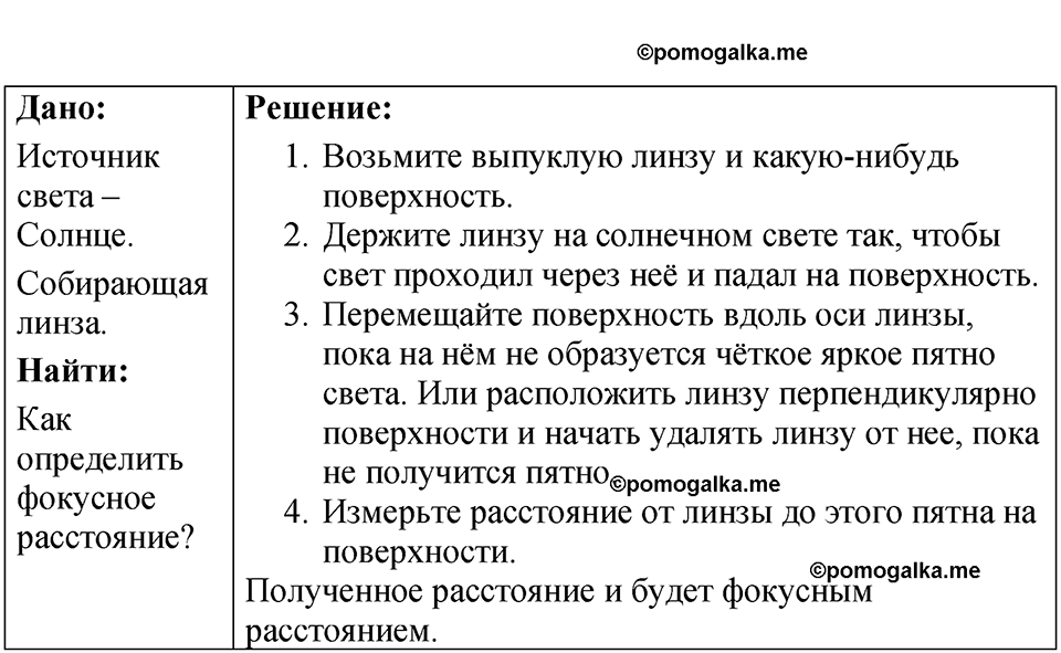 страница 236 номер 69.6 физика 7-9 класс Лукашик сборник задач 2024 год