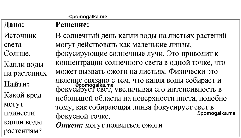страница 236 номер 69.7 физика 7-9 класс Лукашик сборник задач 2024 год