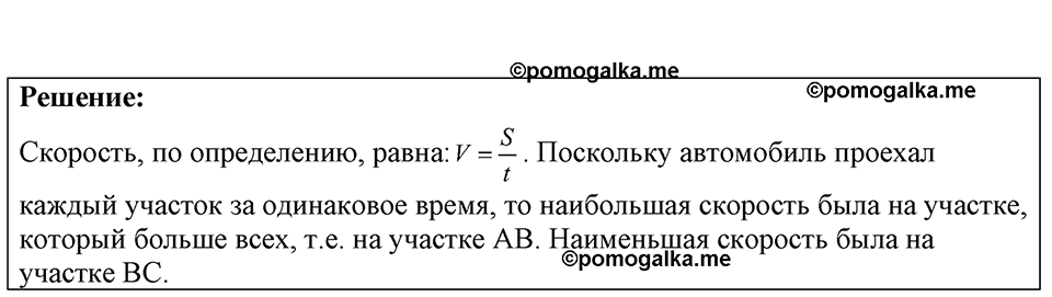 страница 18 номер 7.1 физика 7-9 класс Лукашик сборник задач 2024 год