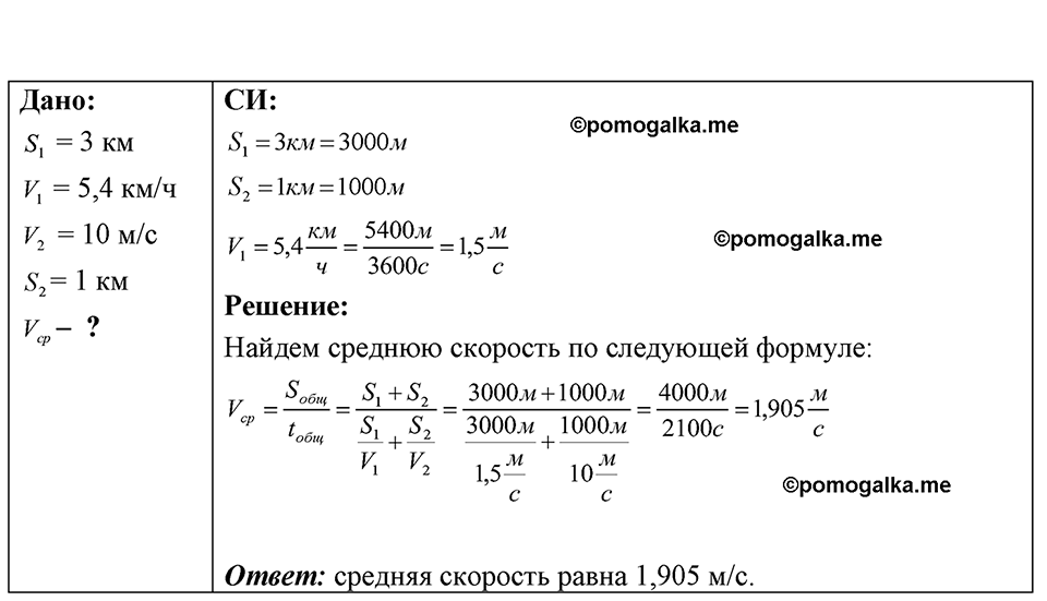 страница 20 номер 7.20 физика 7-9 класс Лукашик сборник задач 2024 год
