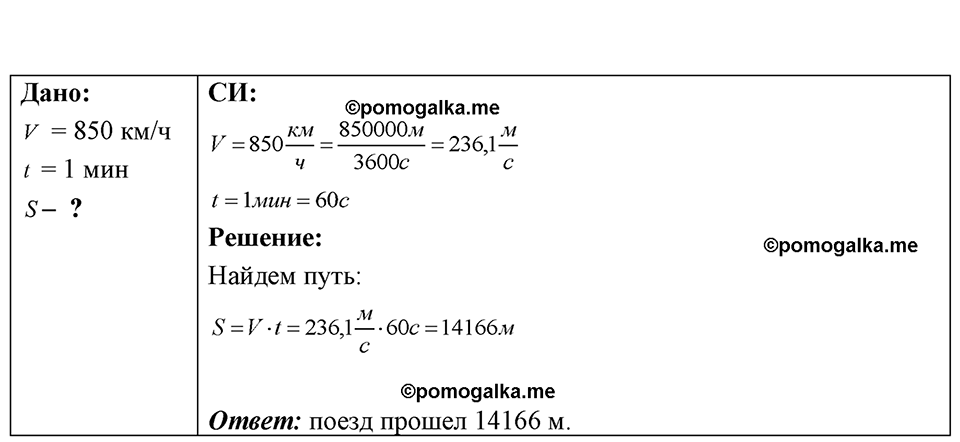 страница 21 номер 7.26 физика 7-9 класс Лукашик сборник задач 2024 год