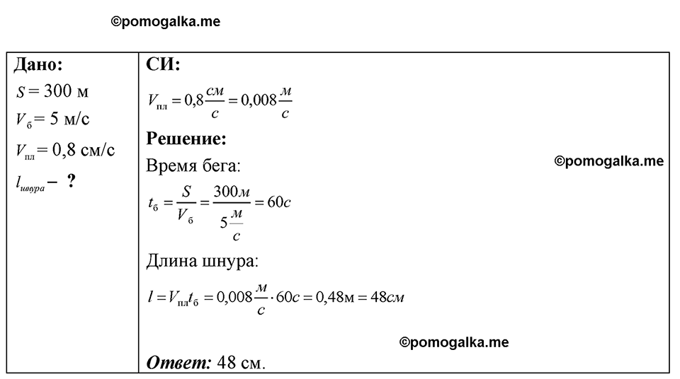 страница 21 номер 7.28 физика 7-9 класс Лукашик сборник задач 2024 год