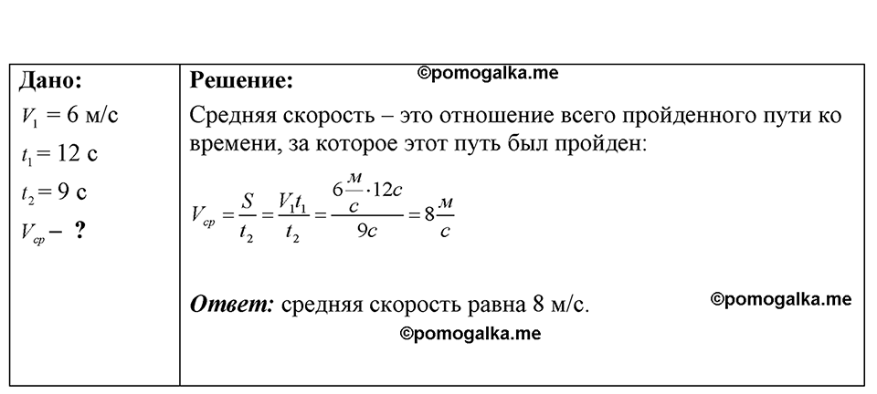 страница 21 номер 7.29 физика 7-9 класс Лукашик сборник задач 2024 год