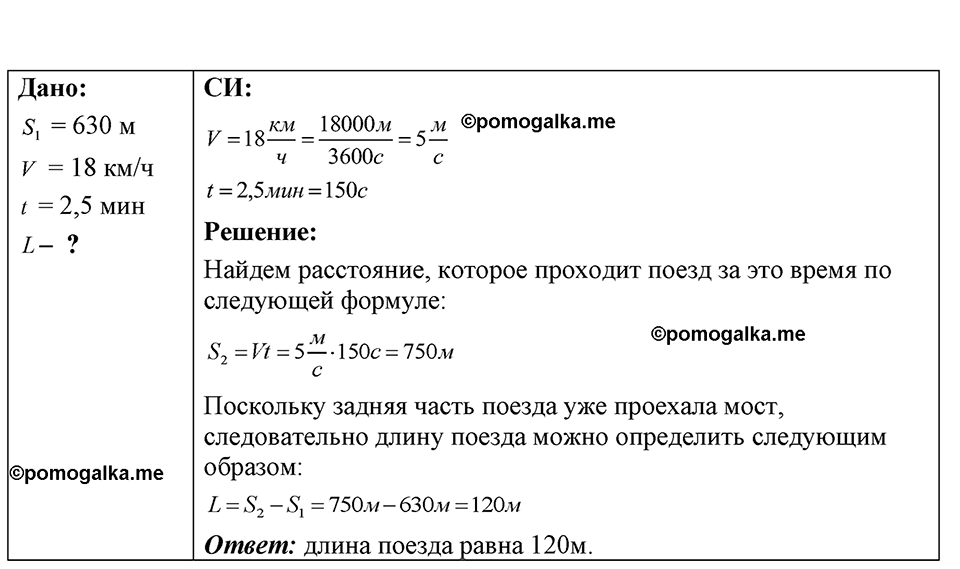страница 21 номер 7.31 физика 7-9 класс Лукашик сборник задач 2024 год