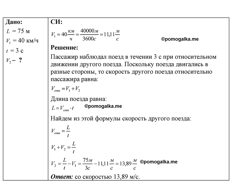 страница 21 номер 7.32 физика 7-9 класс Лукашик сборник задач 2024 год