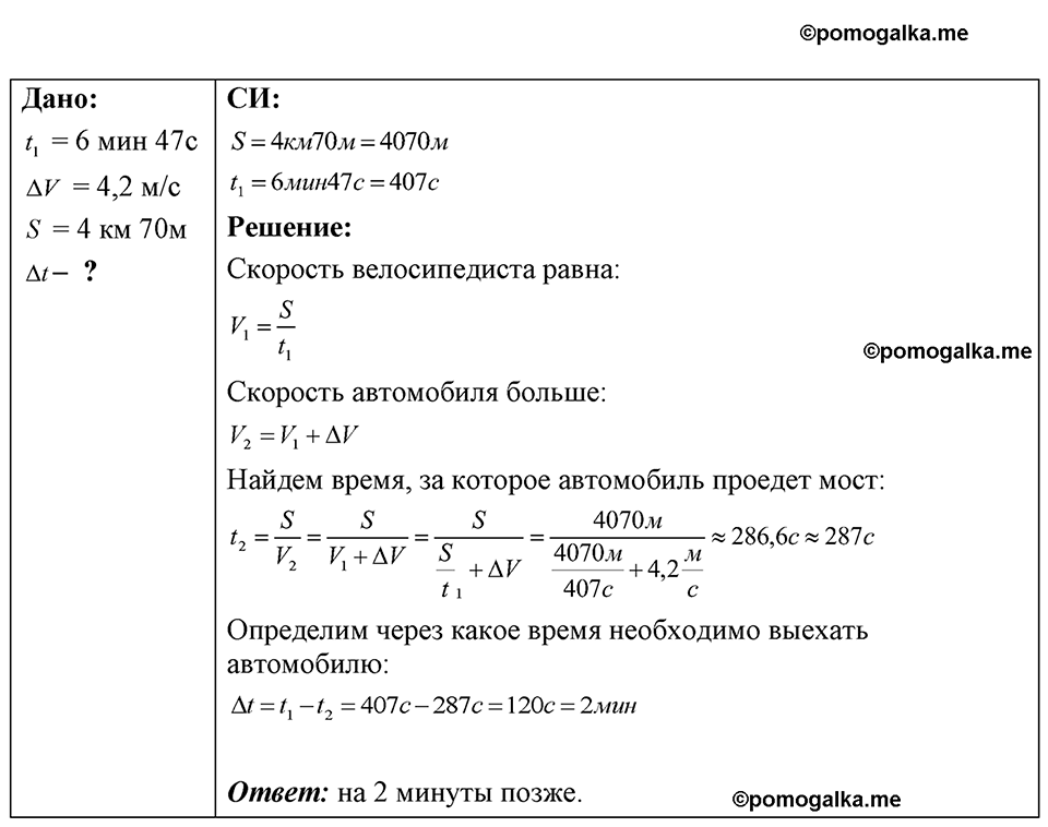 страница 22 номер 7.35 физика 7-9 класс Лукашик сборник задач 2024 год