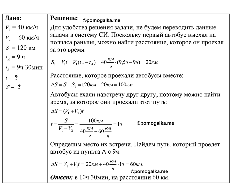 страница 22 номер 7.36 физика 7-9 класс Лукашик сборник задач 2024 год