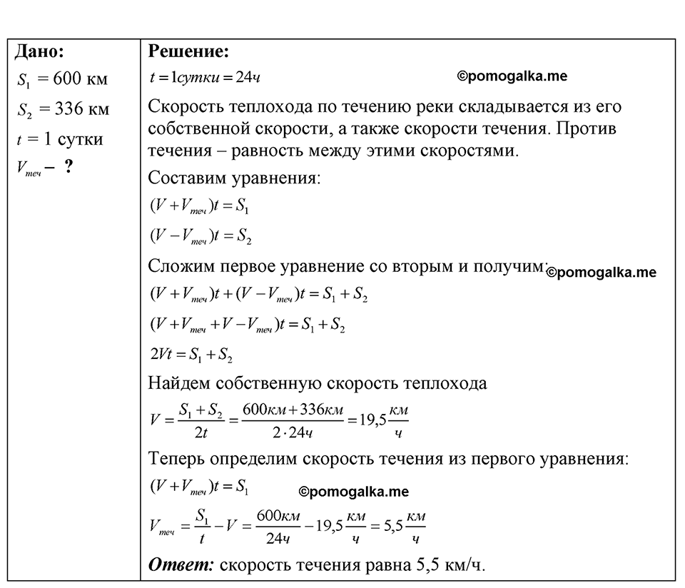 страница 22 номер 7.37 физика 7-9 класс Лукашик сборник задач 2024 год