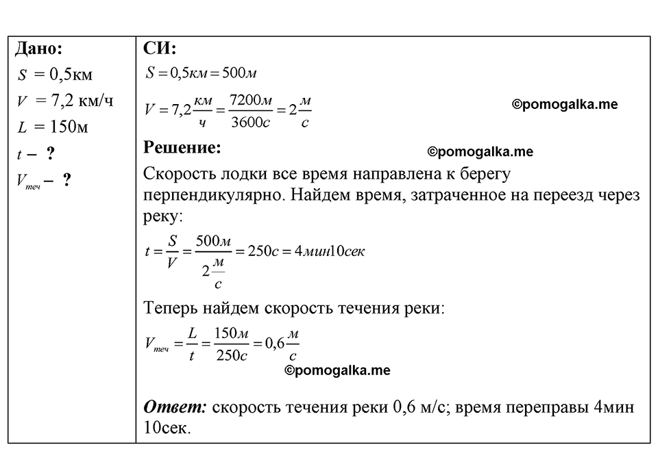 страница 22 номер 7.38 физика 7-9 класс Лукашик сборник задач 2024 год