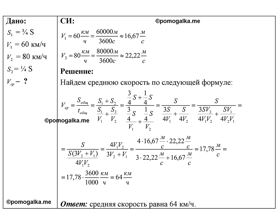 страница 22 номер 7.40 физика 7-9 класс Лукашик сборник задач 2024 год