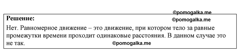 страница 23 номер 7.45 физика 7-9 класс Лукашик сборник задач 2024 год