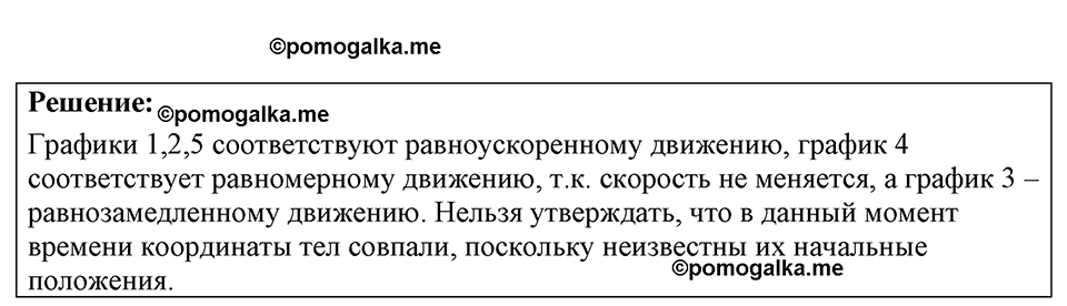 страница 23 номер 7.46 физика 7-9 класс Лукашик сборник задач 2024 год