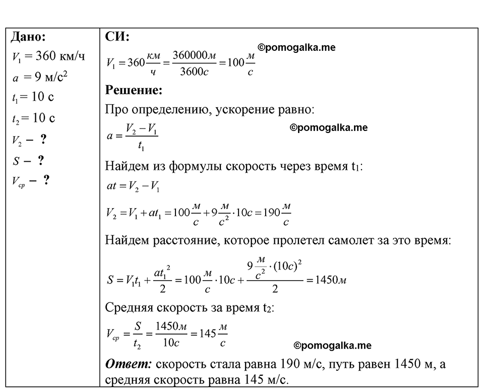страница 24 номер 7.52 физика 7-9 класс Лукашик сборник задач 2024 год