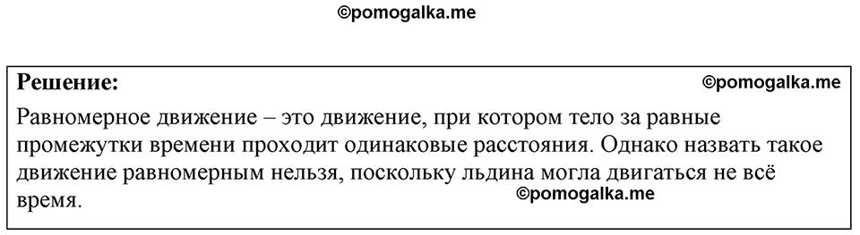 страница 19 номер 7.6 физика 7-9 класс Лукашик сборник задач 2024 год