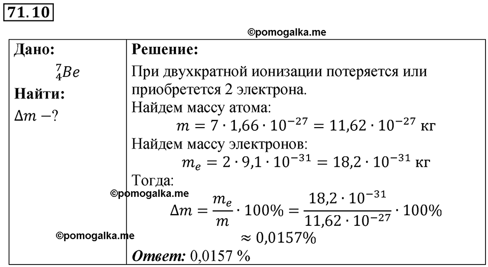 страница 245 номер 71.10 физика 7-9 класс Лукашик сборник задач 2024 год