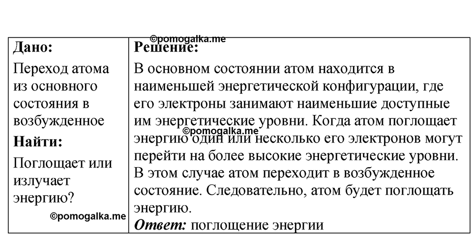 страница 245 номер 71.13 физика 7-9 класс Лукашик сборник задач 2024 год