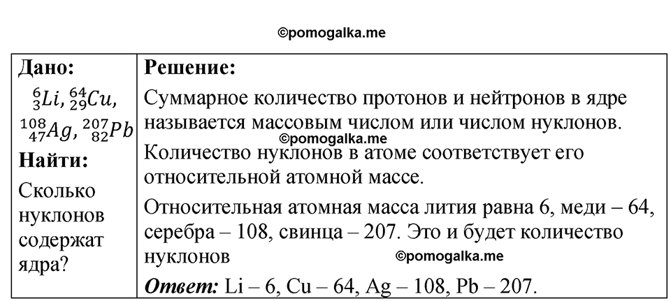 страница 247 номер 72.5 физика 7-9 класс Лукашик сборник задач 2024 год