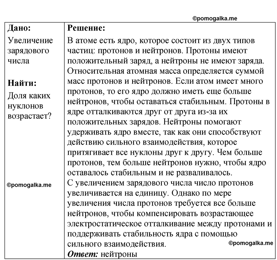 страница 247 номер 72.8 физика 7-9 класс Лукашик сборник задач 2024 год
