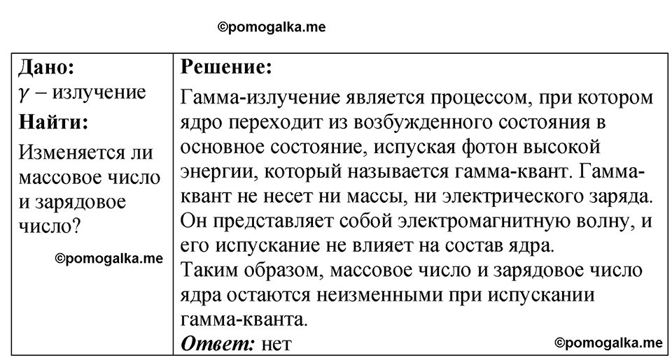 страница 249 номер 73.12 физика 7-9 класс Лукашик сборник задач 2024 год