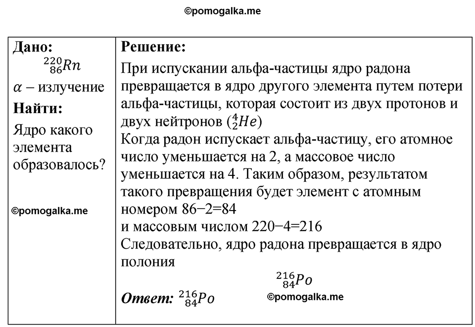 страница 249 номер 73.14 физика 7-9 класс Лукашик сборник задач 2024 год