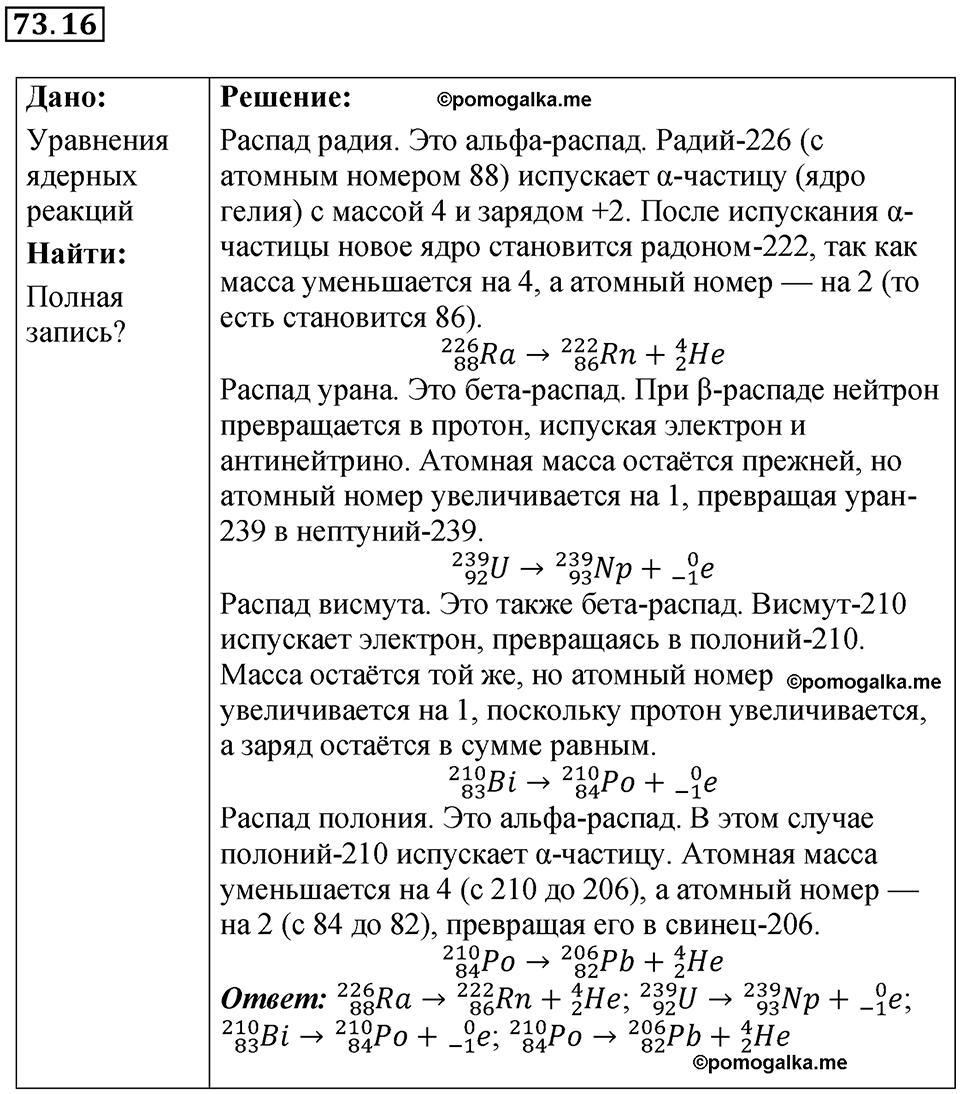 страница 249 номер 73.16 физика 7-9 класс Лукашик сборник задач 2024 год