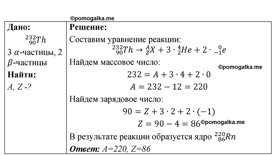 страница 250 номер 73.20 физика 7-9 класс Лукашик сборник задач 2024 год