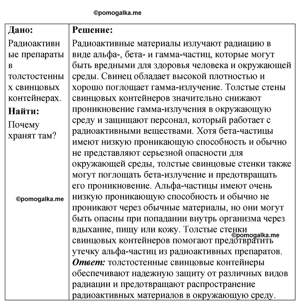 страница 250 номер 73.22 физика 7-9 класс Лукашик сборник задач 2024 год