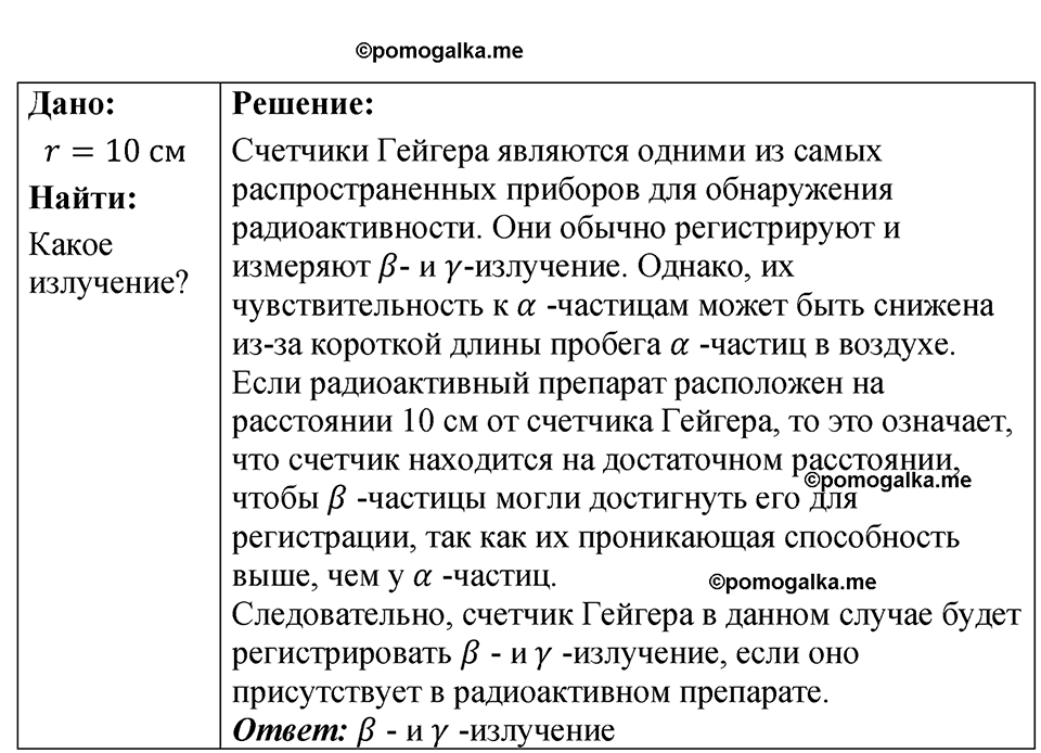 страница 250 номер 73.23 физика 7-9 класс Лукашик сборник задач 2024 год