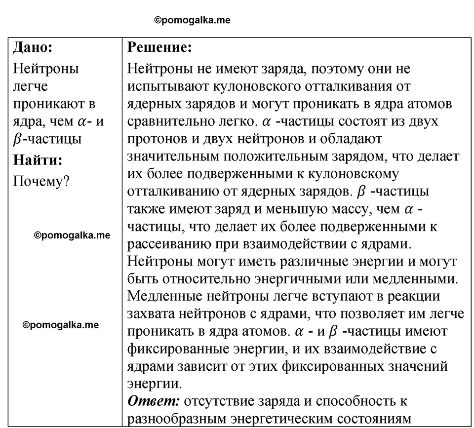 страница 250 номер 73.26 физика 7-9 класс Лукашик сборник задач 2024 год