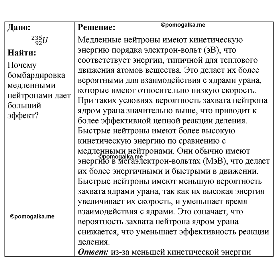 страница 250 номер 73.27 физика 7-9 класс Лукашик сборник задач 2024 год