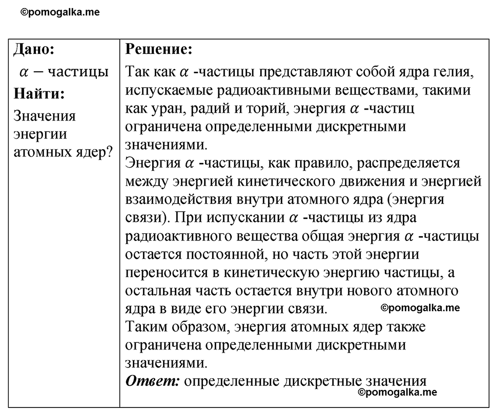страница 250 номер 73.29 физика 7-9 класс Лукашик сборник задач 2024 год