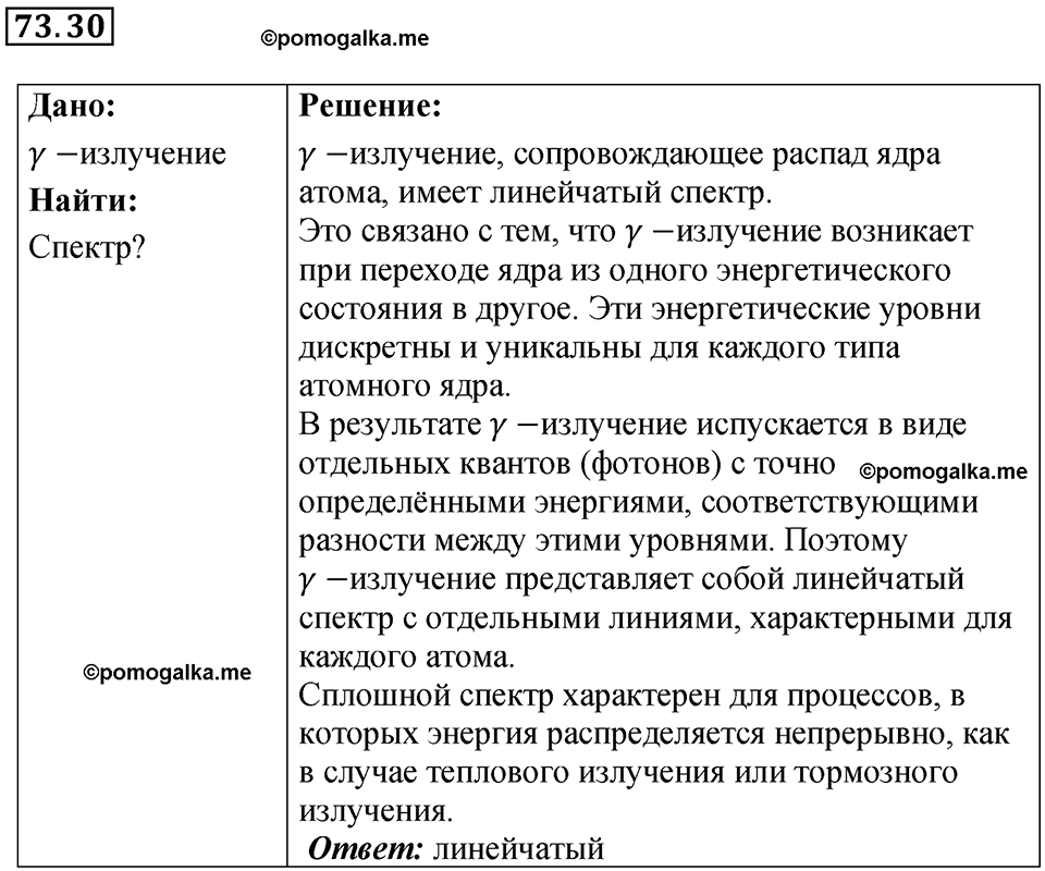 страница 250 номер 73.30 физика 7-9 класс Лукашик сборник задач 2024 год